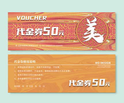 代金券