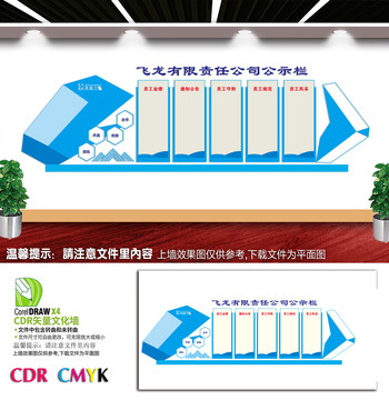 公示栏公告栏