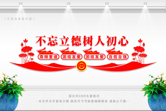 學(xué)校黨建文化墻