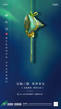 端午節(jié)海報
