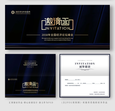 邀請函