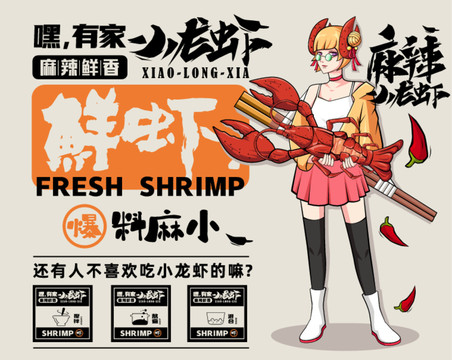 小龍蝦創(chuàng)意卡通插畫海報設(shè)計