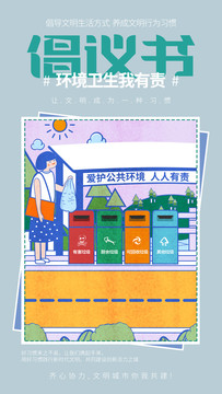 創(chuàng)建文明城市之環(huán)境衛(wèi)生垃圾分類