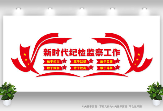 紀(jì)檢監(jiān)察文化墻