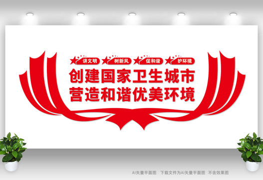 創(chuàng)衛(wèi)標(biāo)語(yǔ)