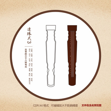 連珠式