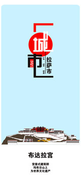 拉薩