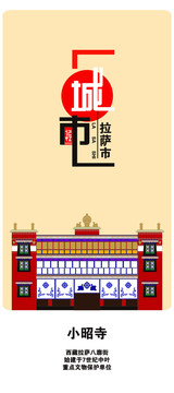 拉薩