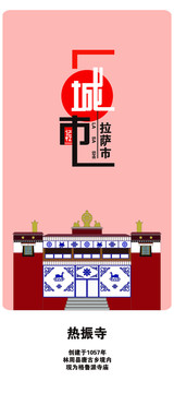 拉薩