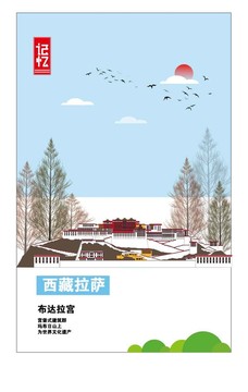 拉薩
