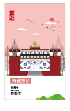 拉薩