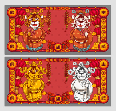虎年財神海報