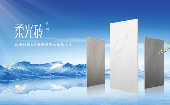 柔光磚