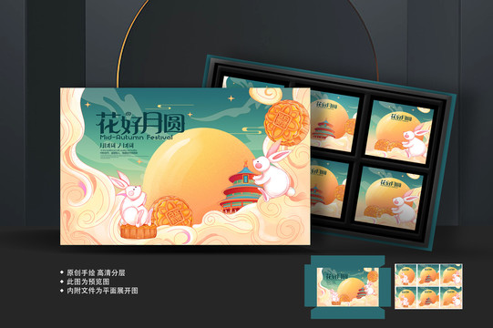 月餅包裝