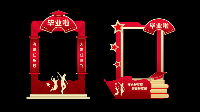 畢業(yè)拍照框