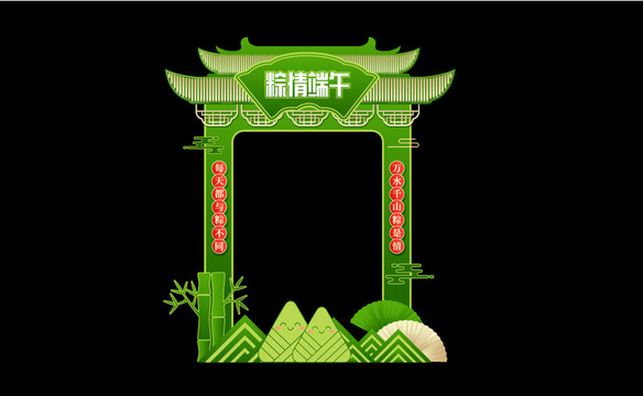端午節(jié)拍照框