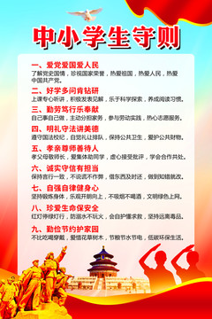 新中小學生守則