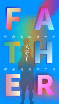 父親節