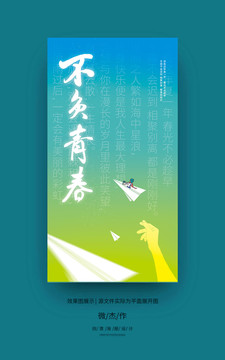 畢業(yè)季