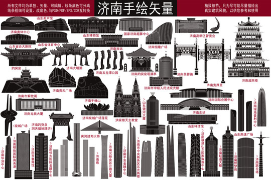 濟南