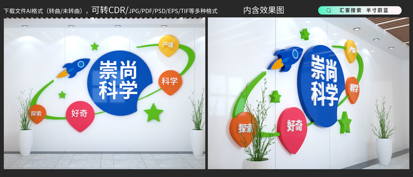 科普文化墻