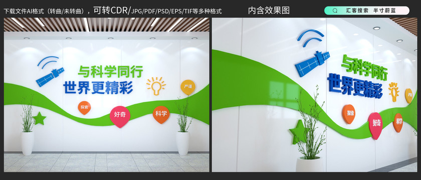 科普文化墻