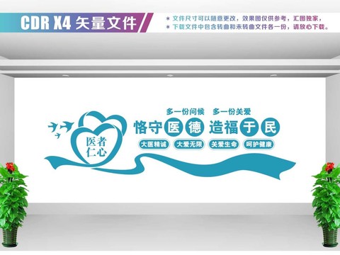 醫(yī)院文化墻