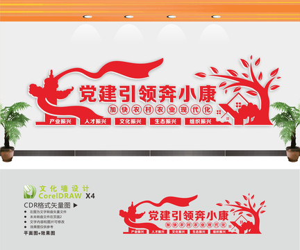 黨建引領(lǐng)奔小康