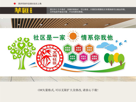 文明社區(qū)