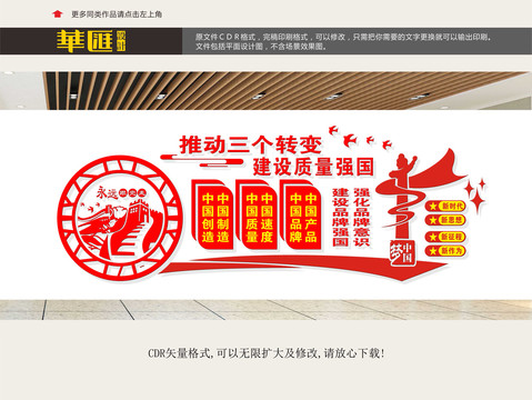 三個(gè)轉(zhuǎn)變質(zhì)量強(qiáng)國(guó)