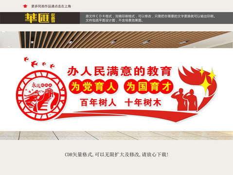 為國育才