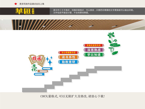 校園樓道文化