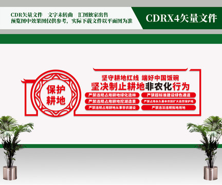堅決制止非農(nóng)化行為