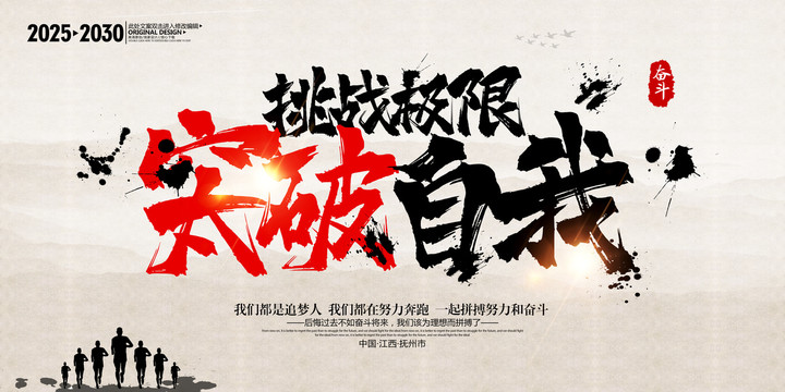 勵志展板企業(yè)勵志