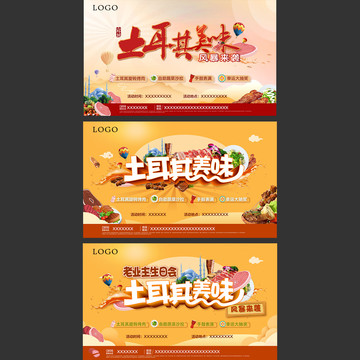 土耳其烤肉活動(dòng)海報(bào)
