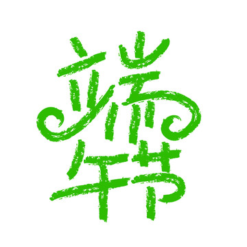 端午節(jié)矢量