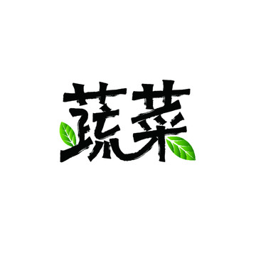 蔬菜矢量