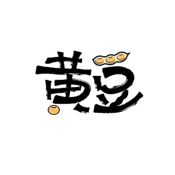 黃豆矢量