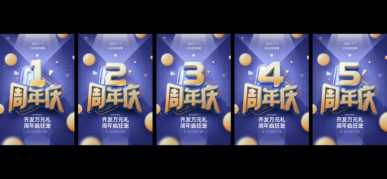 蓝色简约大气周年庆活动海报