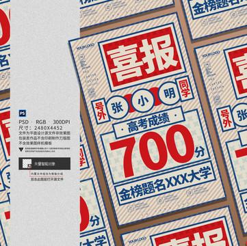 高考喜報(bào)