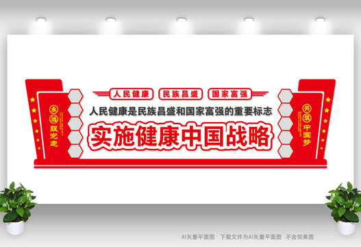衛(wèi)健委文化墻