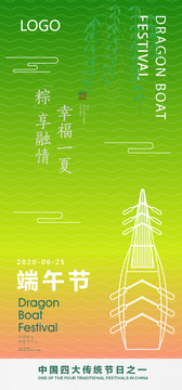 端午節(jié)海報