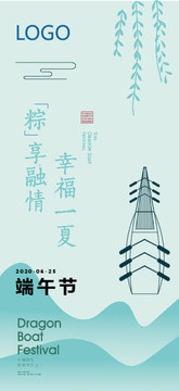 端午節(jié)海報