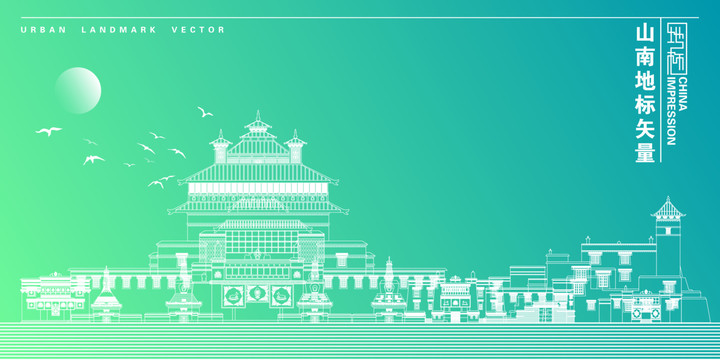 山南