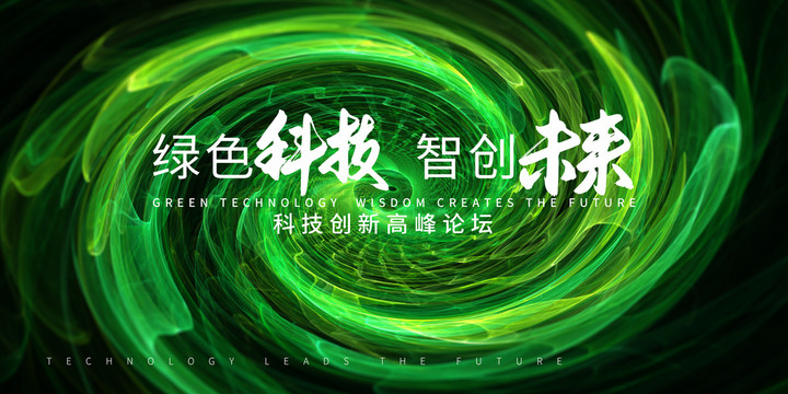 綠色會(huì)議背景