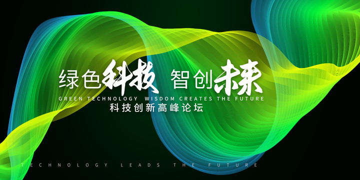 綠色會(huì)議背景