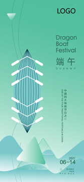 端午節(jié)海報