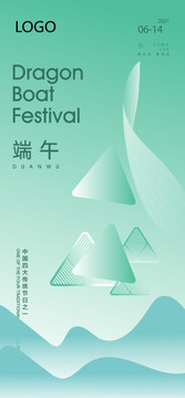 端午節(jié)海報