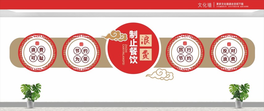 節(jié)約文化墻