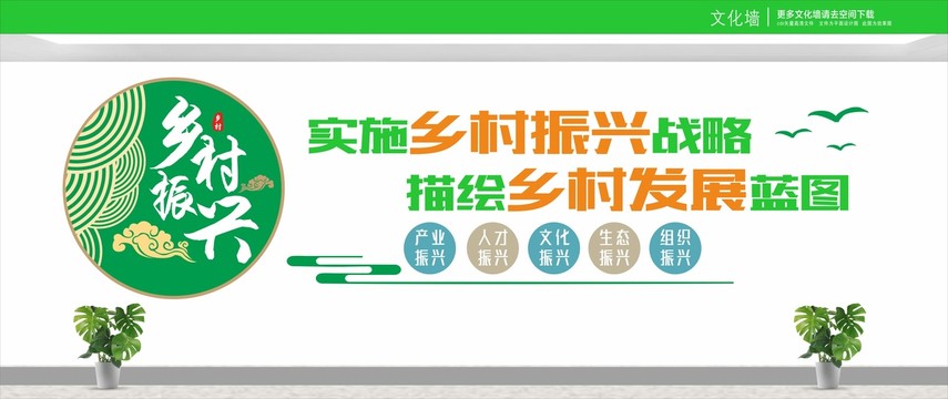 鄉(xiāng)村振興